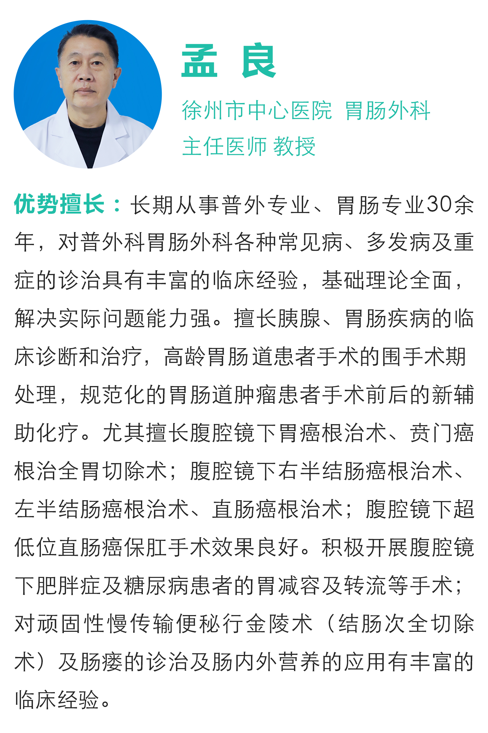 每周二、周五、周六!徐州市中心醫(yī)院胃腸外科專(zhuān)家定期坐診宿遷市鐘吾醫(yī)院(圖1) 每周二、周五、周六!徐州市中心醫(yī)院胃腸外科專(zhuān)家定期坐診宿遷市鐘吾醫(yī)院(圖1)